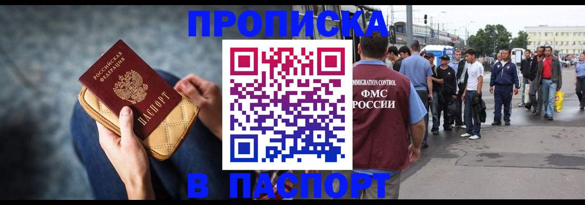 прописка законно в Дорогобуже