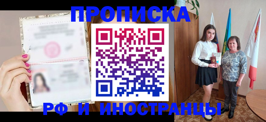 временная регистрация для школы в Дорогобуже